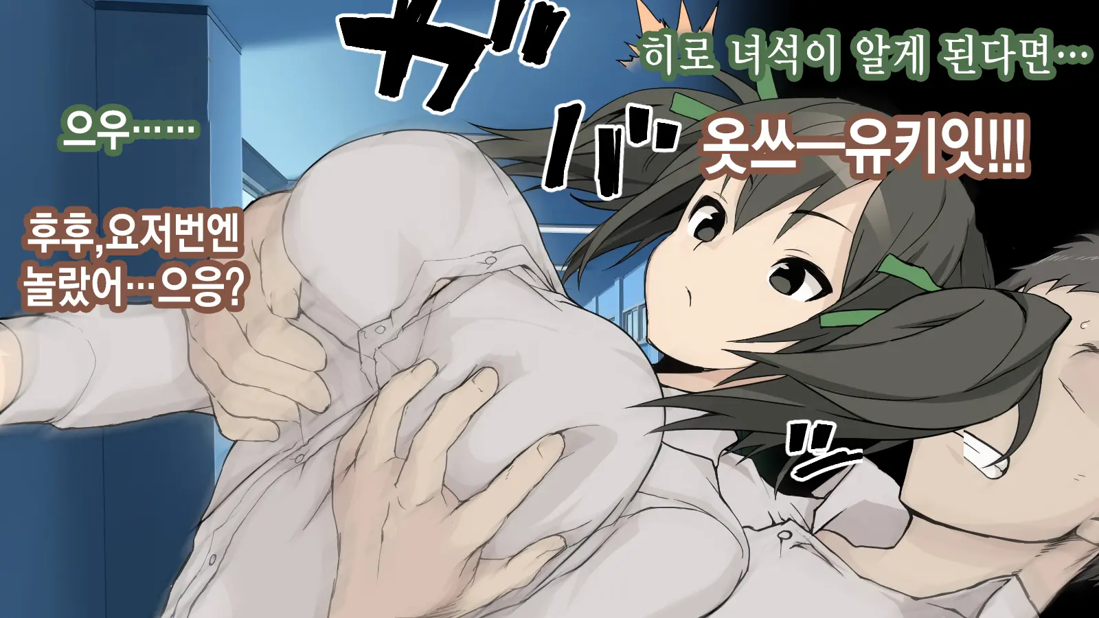 Ore Ga Aitsu No Kanojo Ni Natte | 내가 절친의 여자친구가 되다니